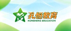 孔恒教育-大庆